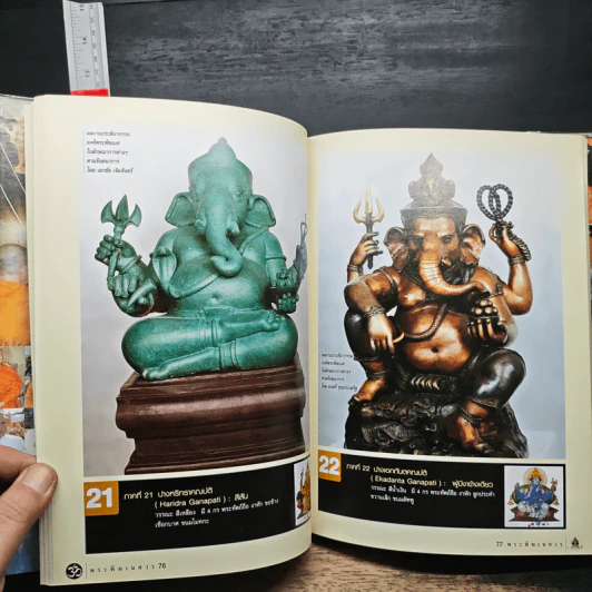 โอมมหาพิฆเนศ ผู้นำมาซึ่งความสำเร็จ และกำจัดความข้องขัดทั้งปวด รูปที่ 10