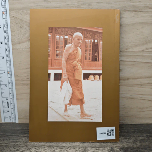 ไตรรัตน์ 1 รูปที่ 5
