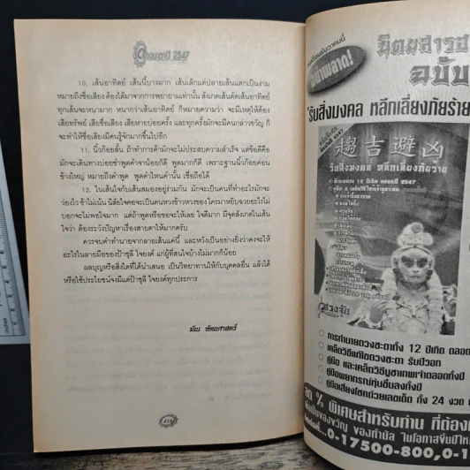 ดวงชะตา 2547 - อ.ลักษณ์ เรขานิเทศ รูปที่ 9