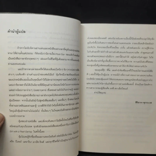 หญิงสาวกับต่างหูมุก เรื่องรักอิงประวัติศาสตร์ยอดนิยม - เทรซี เชวาเลียร์ เขียน, สิริยากร พุกกะเวส แปล รูปที่ 11
