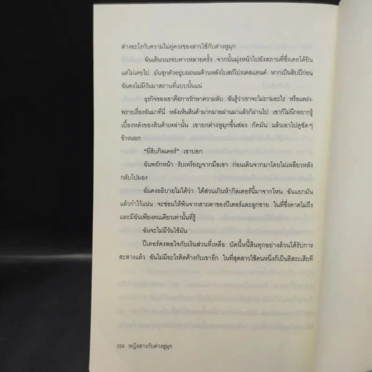 หญิงสาวกับต่างหูมุก เรื่องรักอิงประวัติศาสตร์ยอดนิยม - เทรซี เชวาเลียร์ เขียน, สิริยากร พุกกะเวส แปล รูปที่ 13