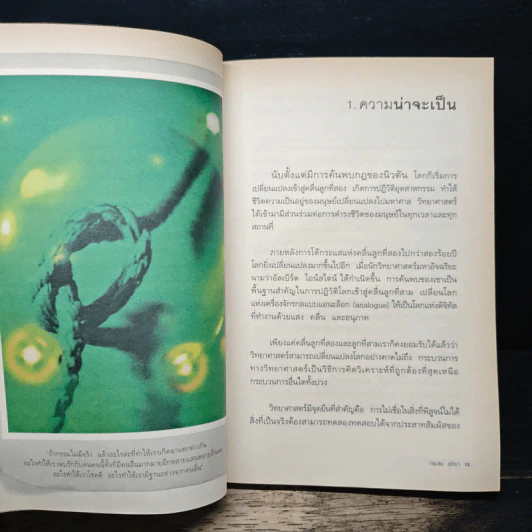 เกิดเพราะกรรมหรือความซวย - ทันตแพทย์สม สุจีรา รูปที่ 8