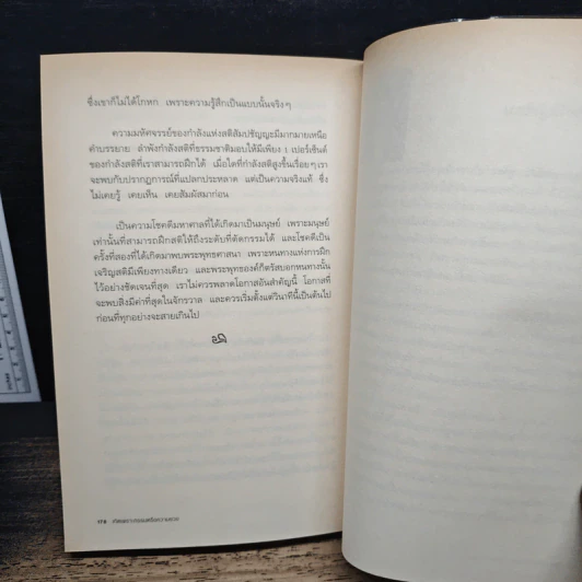 เกิดเพราะกรรมหรือความซวย - ทันตแพทย์สม สุจีรา รูปที่ 9