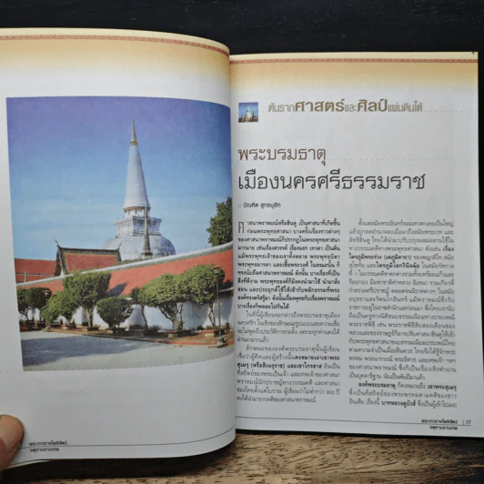 เรื่องลึกแต่ไม่ลับกับจตุคามรามเทพ รูปที่ 10