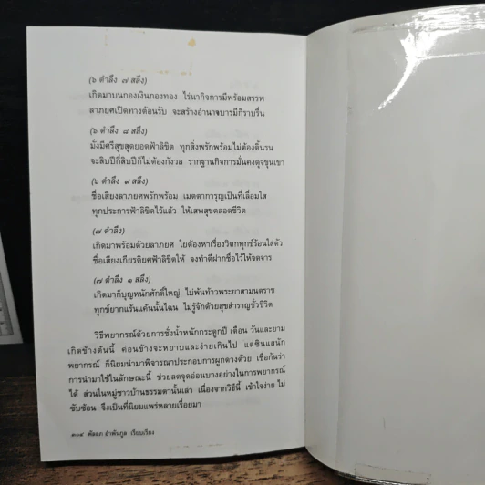 เคล็ดลับวิธีผูกดวงแบบจีน - ซินแส หง ผีหมอ รูปที่ 10