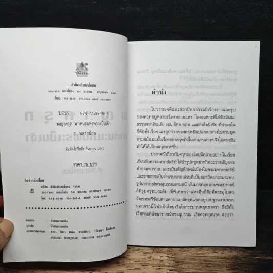พญาครุฑ พาหนะแห่งพระเป็นเจ้า - ส.พลายน้อย รูปที่ 6