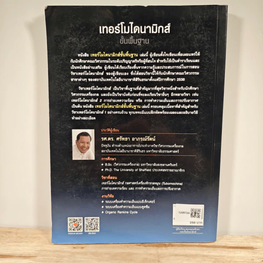เทอร์โมไดนามิกส์ ขั้นพื้นฐาน - รศ.ดร.ศรัทธา อาภรณ์รัตน์ รูปที่ 4