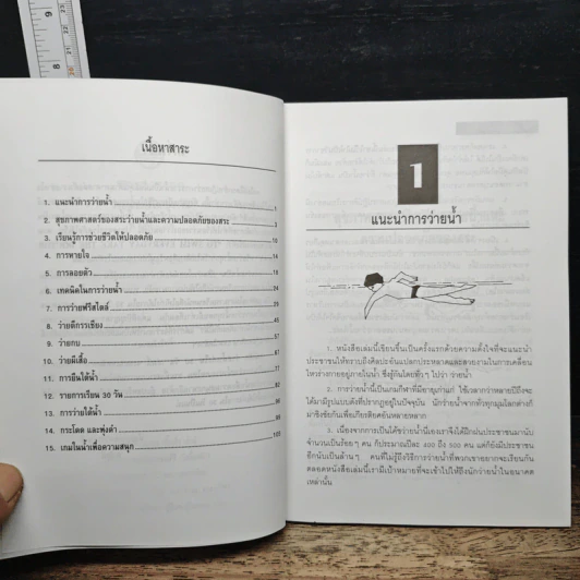 ว่ายน้ำเก่งใน 30 วัน - ท.วิสุนี รูปที่ 7