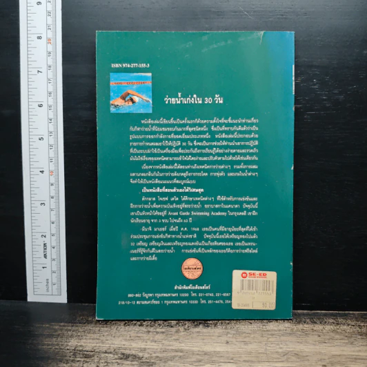 ว่ายน้ำเก่งใน 30 วัน - ท.วิสุนี รูปที่ 2