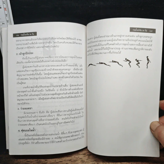 ว่ายน้ำเก่งใน 30 วัน - ท.วิสุนี รูปที่ 8