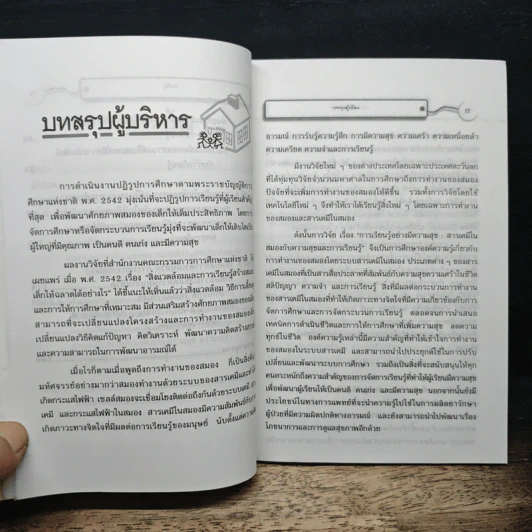 การเรียนรู้อย่างมีความสุข สารเคมีในสมองกับความสุขและการเรียนรู้ รูปที่ 8