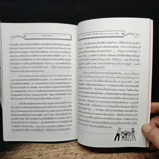 การเรียนรู้อย่างมีความสุข สารเคมีในสมองกับความสุขและการเรียนรู้ รูปที่ 9