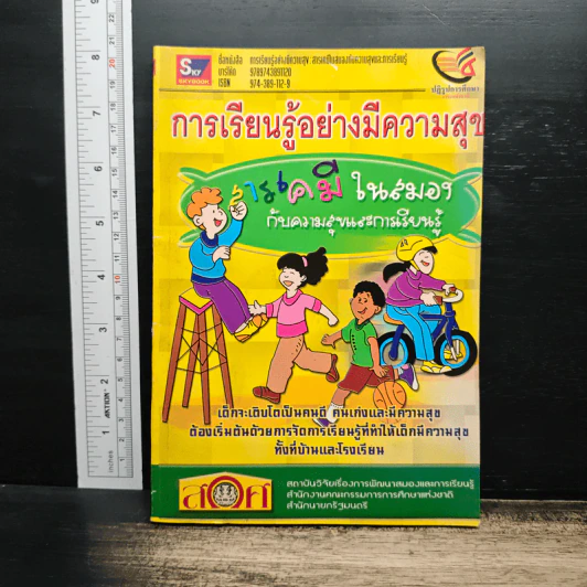 การเรียนรู้อย่างมีความสุข สารเคมีในสมองกับความสุขและการเรียนรู้ รูปที่ 1
