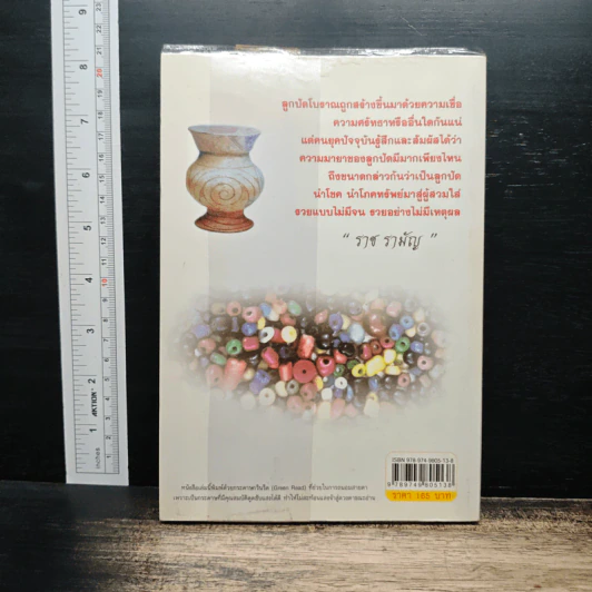 ลูกปัดโบราณ ทวารวดี เครื่องรางแห่งความรุ่งโรจน์ ร่ำรวย & DZi - ราช รามัญ รูปที่ 2