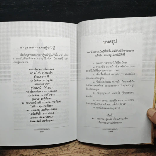 มงคลคาถา มหาเศรษฐีหมื่นล้าน รูปที่ 9