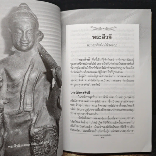 มงคลคาถา มหาเศรษฐีหมื่นล้าน รูปที่ 8