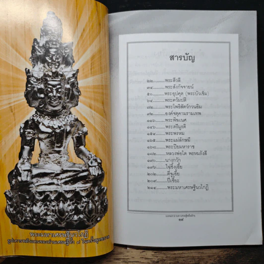 มงคลคาถา มหาเศรษฐีหมื่นล้าน รูปที่ 7