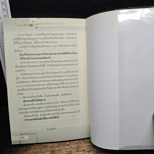 "เทพ" บันดาล ก็ไม่พ้น "กรรม" บันดาล - กาลาชน รูปที่ 9
