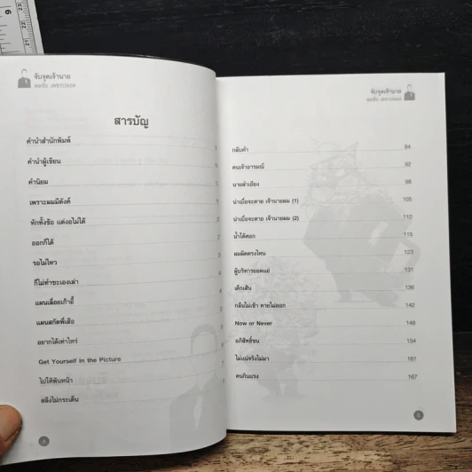 จับจุดเจ้านาย - พลชัย เพชรปลอด รูปที่ 7