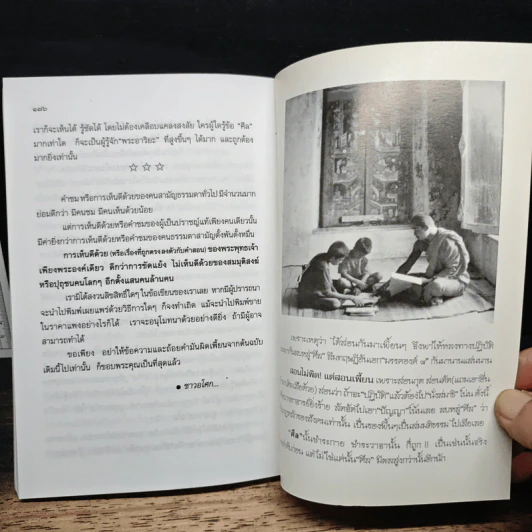 คู่มือปฏิบัติธรรม คั้นออกมาจากศีล รูปที่ 9