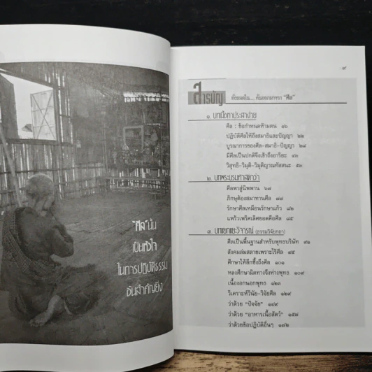 คู่มือปฏิบัติธรรม คั้นออกมาจากศีล รูปที่ 7