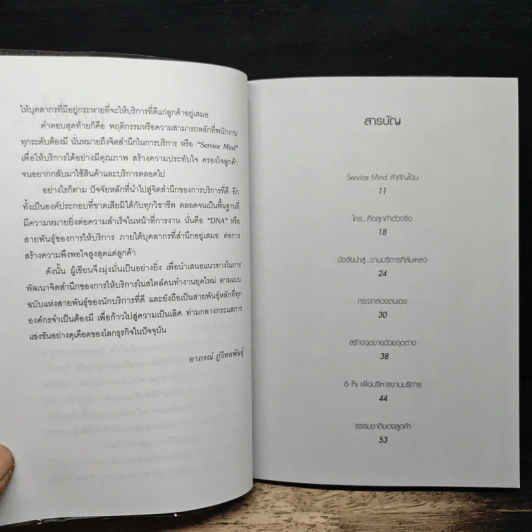 มัดใจลูกค้าได้ด้วยสุดยอดการบริการ - อากรณ์ ภู่พิทักษ์พันธุ์ รูปที่ 7