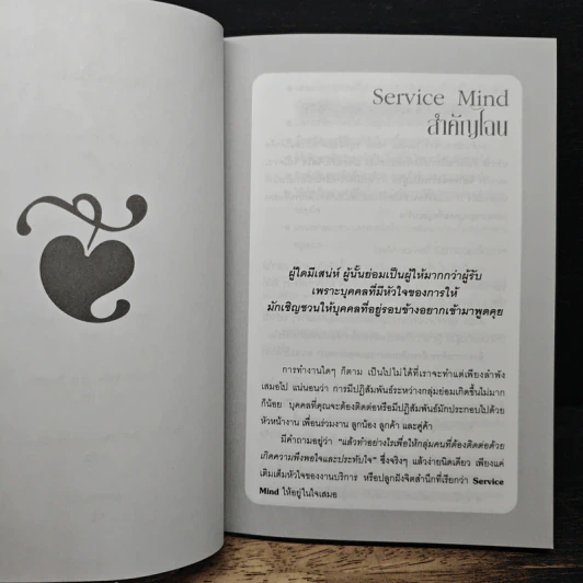 มัดใจลูกค้าได้ด้วยสุดยอดการบริการ - อากรณ์ ภู่พิทักษ์พันธุ์ รูปที่ 9