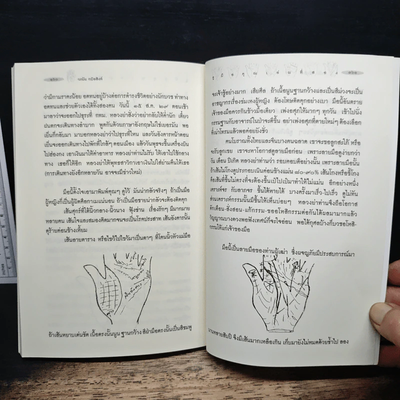 ดูมือคุณ เล่มที่สอง - วรมัย กบิลสิงห์ รูปที่ 10