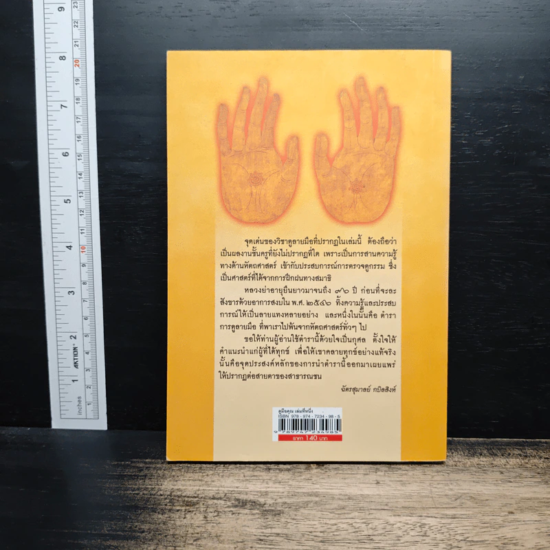 ดูมือคุณ เล่มที่หนึ่ง - วรมัย กบิลสิงห์ รูปที่ 2