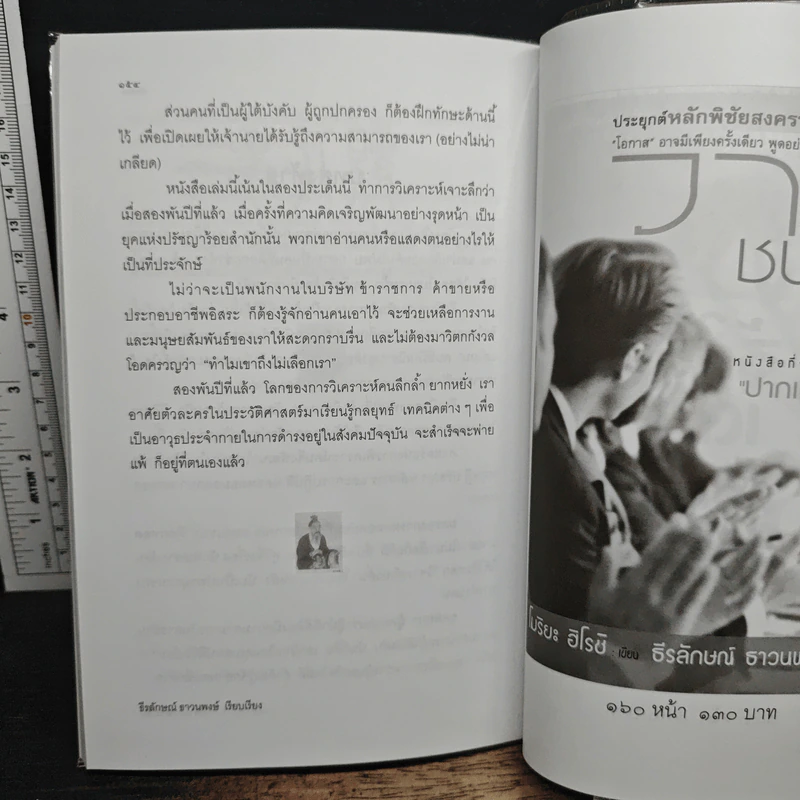 วิธีอ่านคนแบบจีน - สวี่ เจ๋อเหยียน, ธีรลักษณ์ ธาวนพงษ์ รูปที่ 10