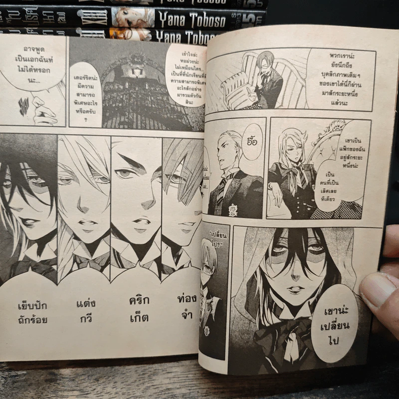 Black Butler คน(ลึก)ไขปริศนา(ลับ) เล่ม 1-16 รูปที่ 8