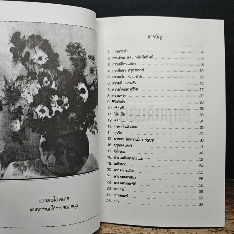คารมคึกฤทธิ์ - รุจน์ มัณฑิรา รูปที่ 7