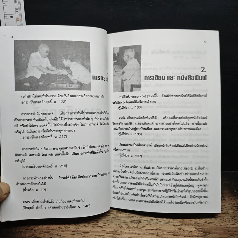 คารมคึกฤทธิ์ - รุจน์ มัณฑิรา รูปที่ 9