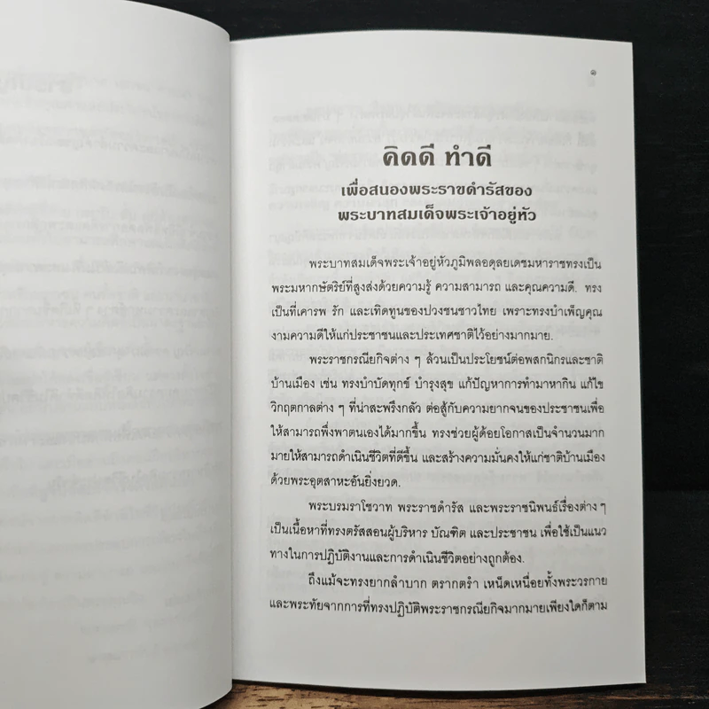 วิธีบริหารความคิดให้ คิดดีทำดี - นายแพทย์เอกชัย จุละจาริตต์ รูปที่ 8