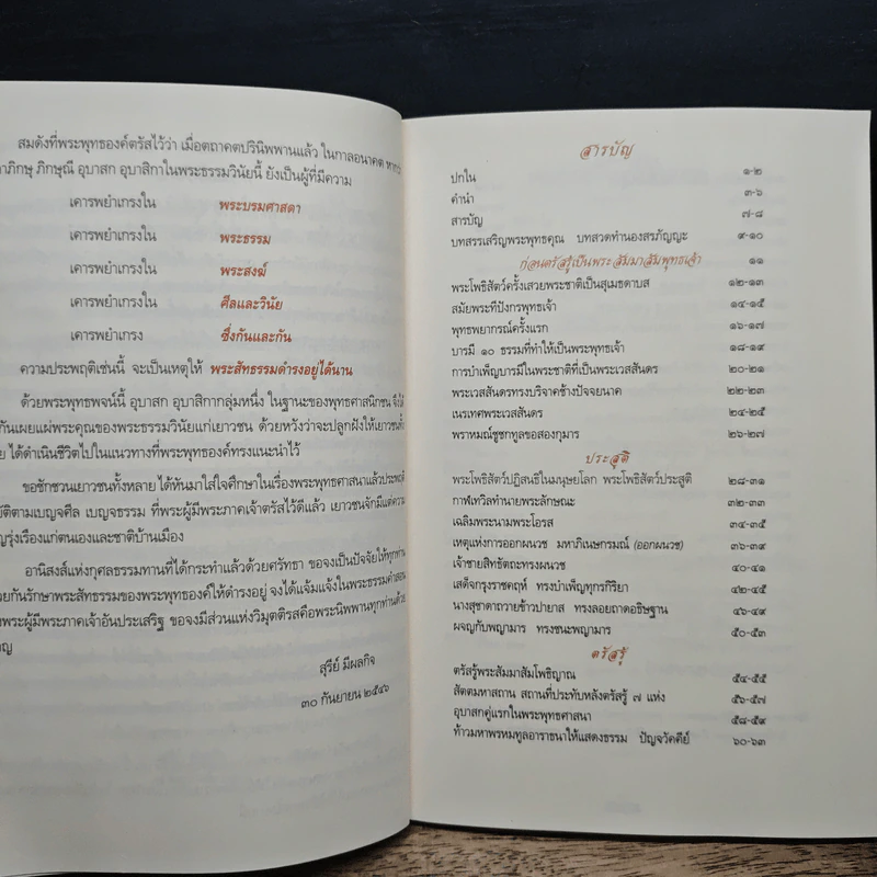 ภาพเล่าพระพุทธประวัติ - สุรีย์ มีผลกิจ รูปที่ 7
