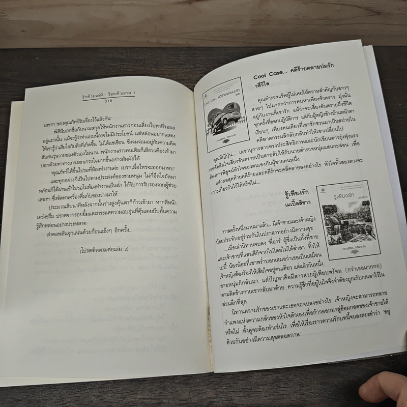 รักด้วยเล่ห์-ร้อยด้วยกล เล่ม 1 - คีตภา รูปที่ 8
