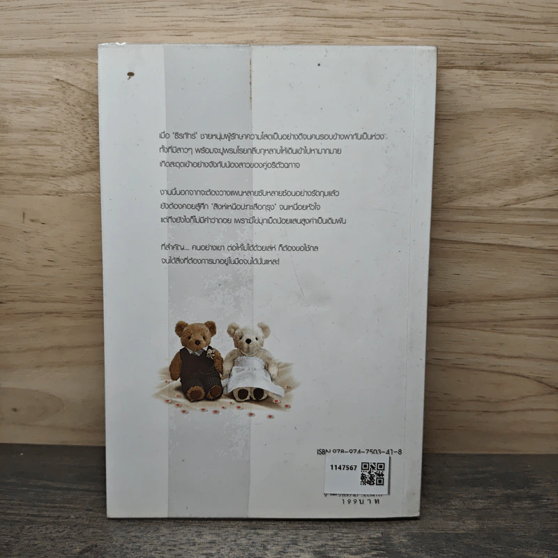 รักด้วยเล่ห์-ร้อยด้วยกล เล่ม 1 - คีตภา รูปที่ 5
