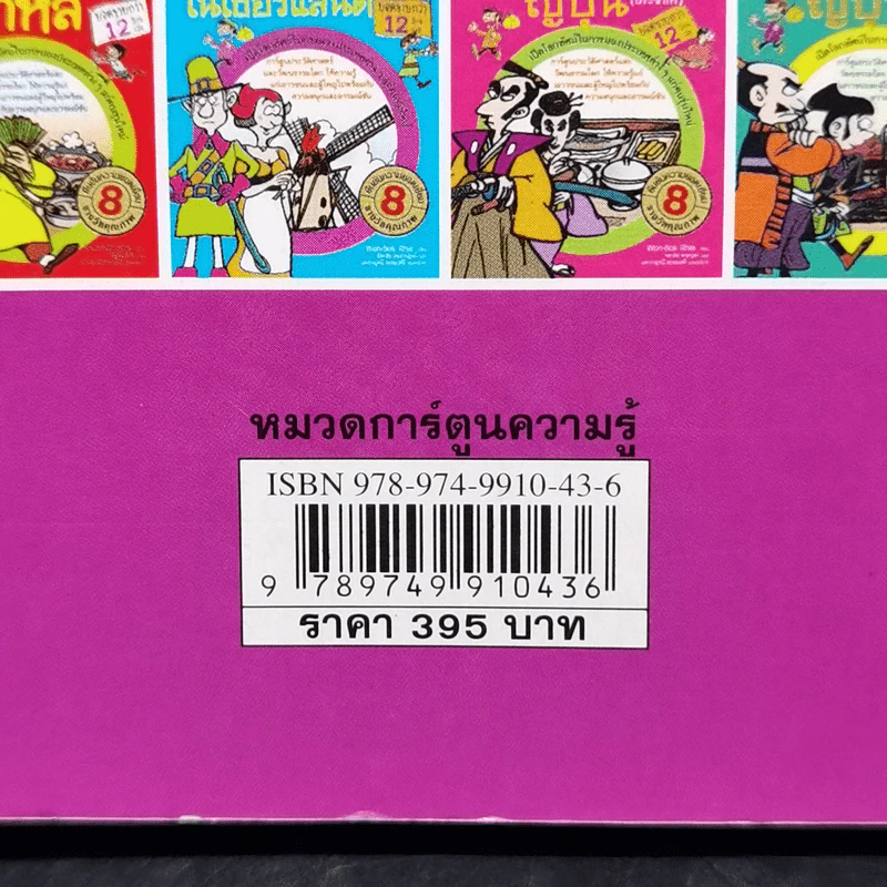 การ์ตูนสนุกตะลุยประวัติศาสตร์ นานาประเทศ ฝรั่งเศส - Won-Bok Rhie รูปที่ 12