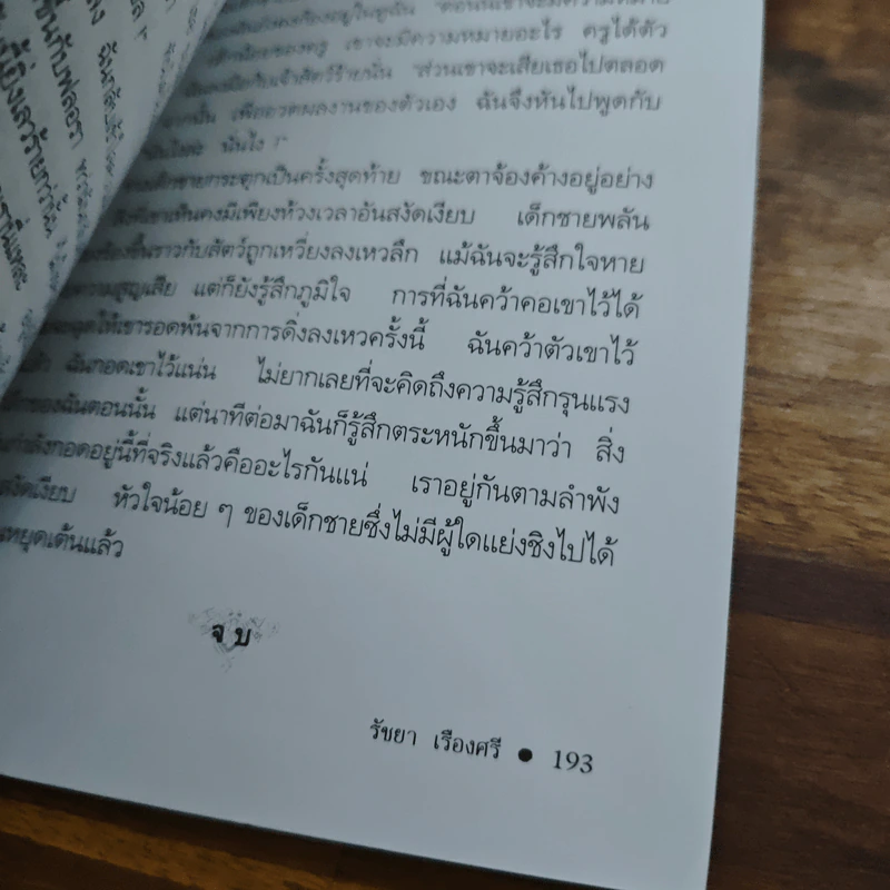 ขวัญหาย The Turn of the Screw - เฮนรี่ เจมส์ รูปที่ 9