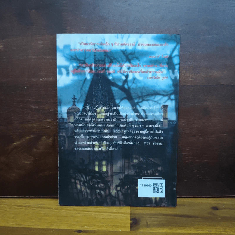 ขวัญหาย The Turn of the Screw - เฮนรี่ เจมส์ รูปที่ 2
