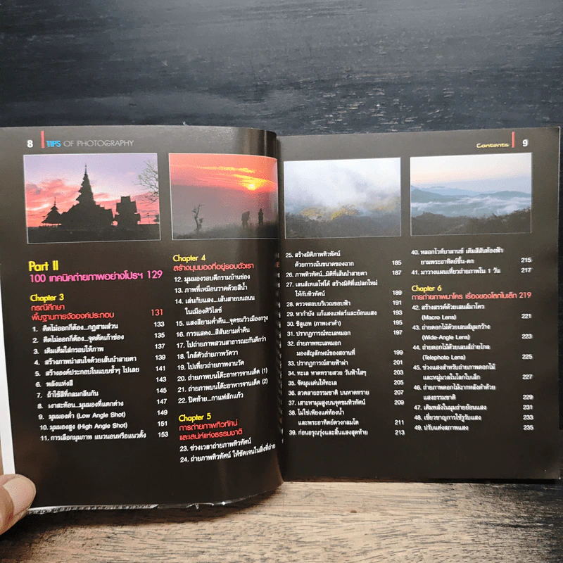 Tips of Photography สร้างสรรค์ภาพถ่ายอย่างมืออาชีพ - อำนวยพร บุญจำรัส รูปที่ 9