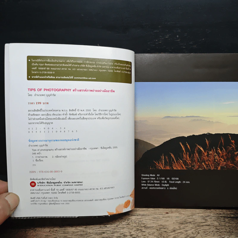 Tips of Photography สร้างสรรค์ภาพถ่ายอย่างมืออาชีพ - อำนวยพร บุญจำรัส รูปที่ 6