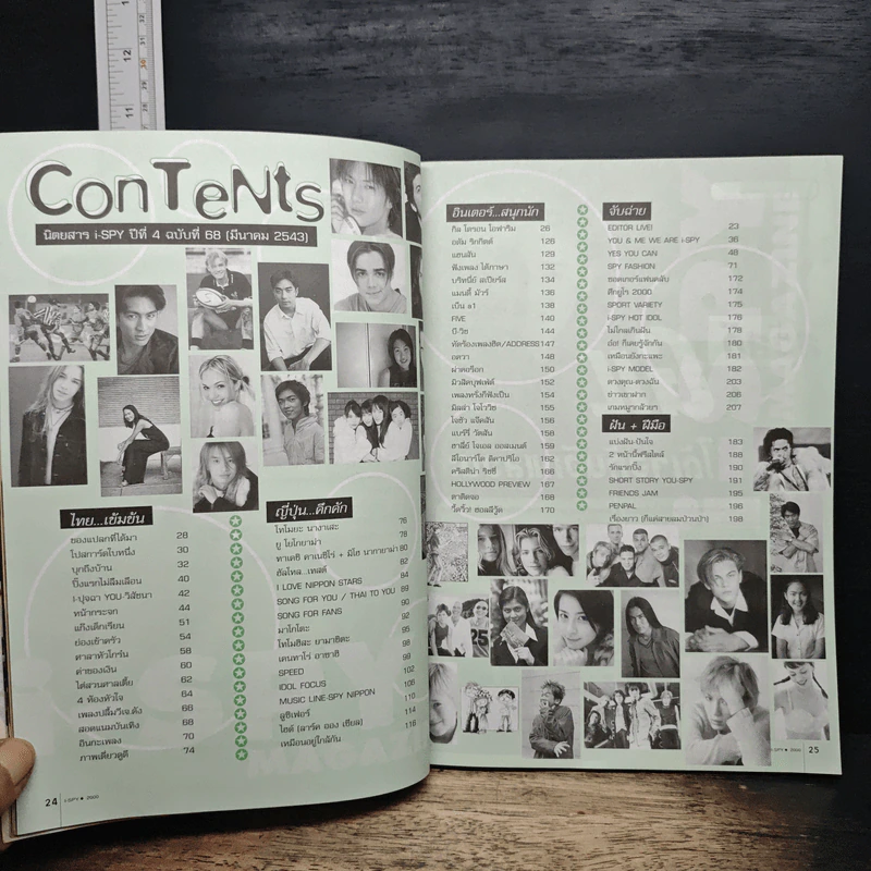 i-SPY Vol.4 No.68 2000 รูปที่ 7
