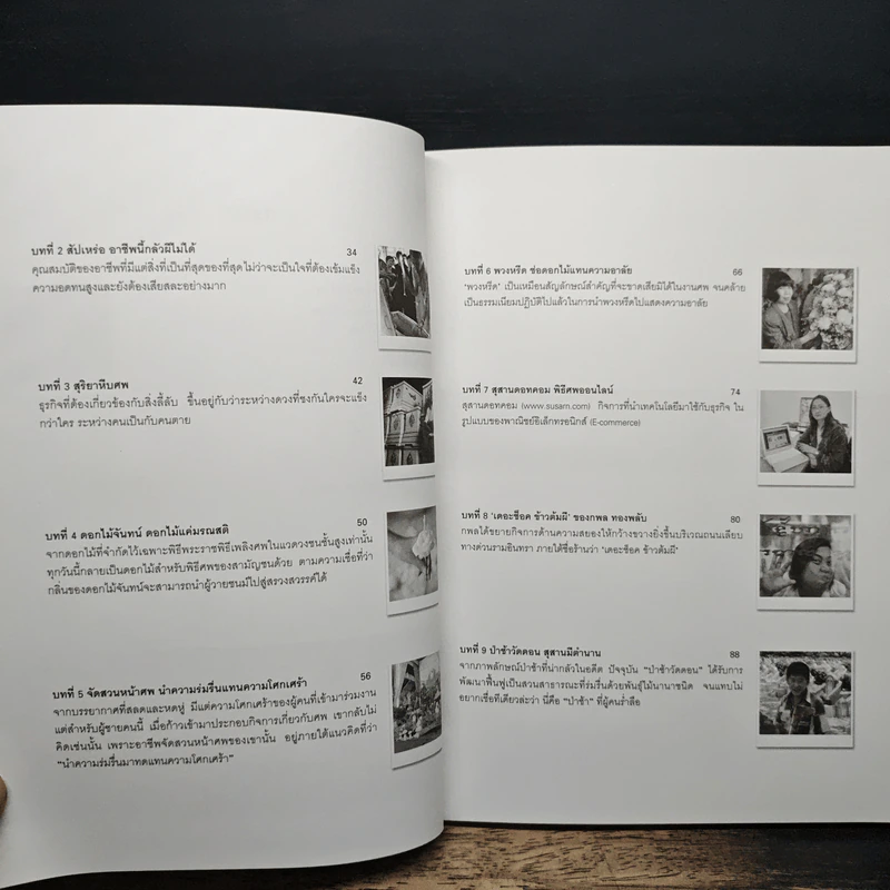 ธุรกิจศพ เจาะลึกเรื่องจริงในธุรกิจความตาย - ศราวุธ เอี่ยมเชี่ยม รูปที่ 8
