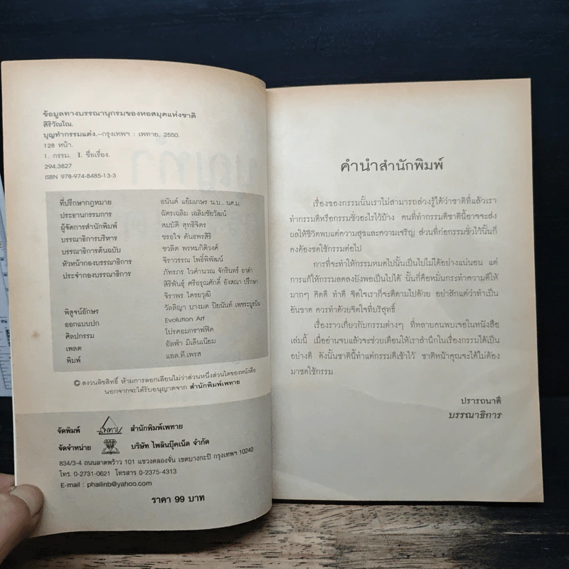 บุญทำกรรมแต่ง - แก้วธารา รูปที่ 6