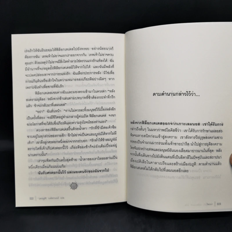 ไซเรน่า ตำนานรักในฟองคลื่น - Donna Jo Napoli รูปที่ 11