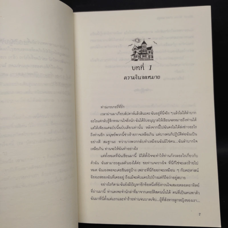 Blood Wars สงครามอสูร ภาค ปริศนาแห่งสายเลือด - Zenith รูปที่ 6