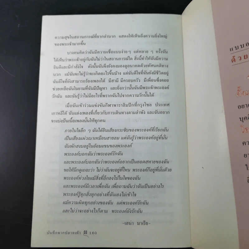 บันทึกจากปลายเท้า - Lena Maria Klingvall รูปที่ 14