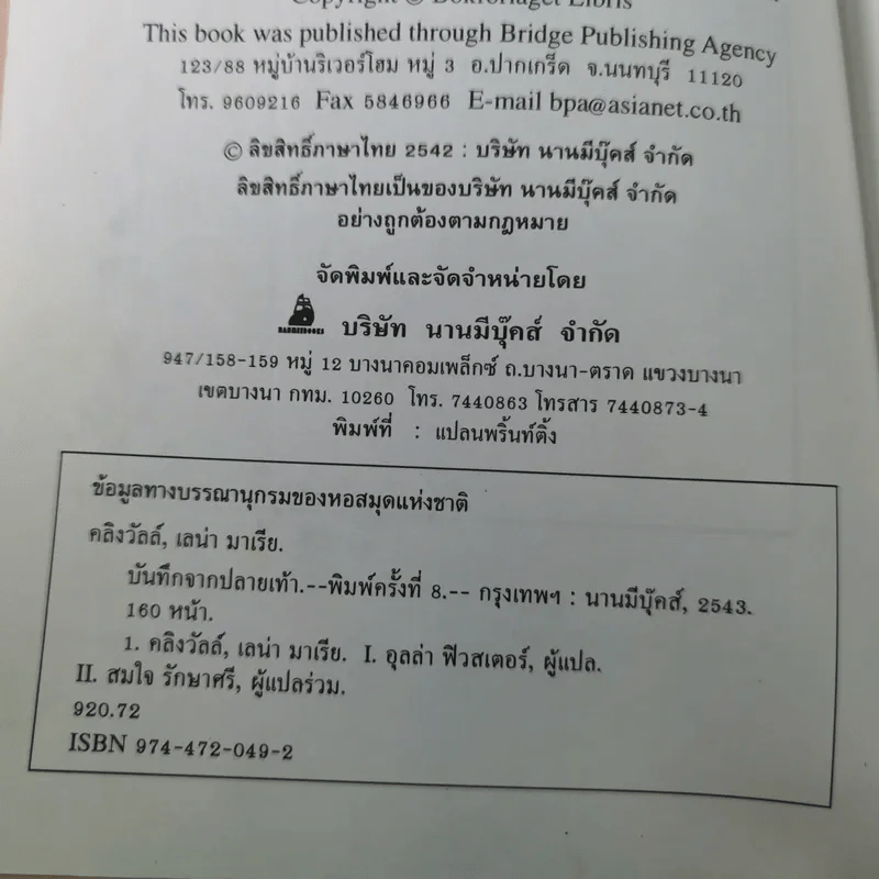 บันทึกจากปลายเท้า - Lena Maria Klingvall รูปที่ 9