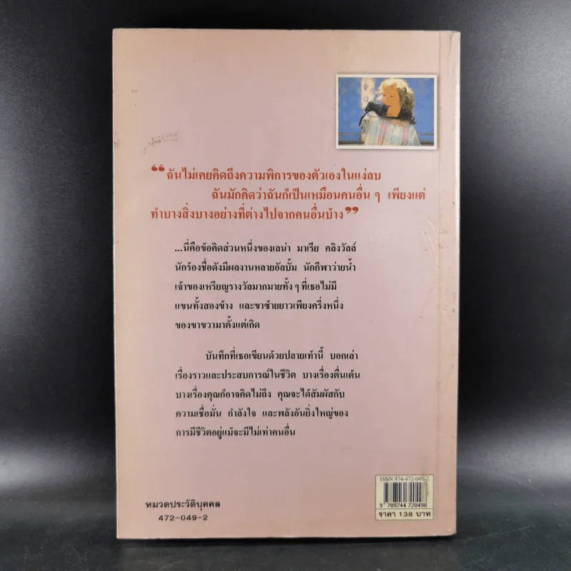 บันทึกจากปลายเท้า - Lena Maria Klingvall รูปที่ 2